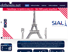 Tablet Screenshot of ektheseis.net